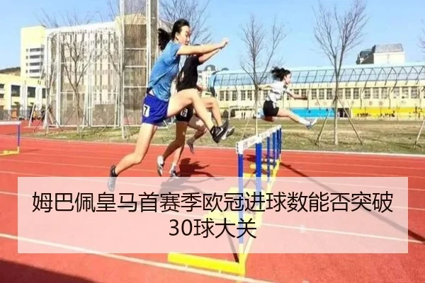 mu-ba-pei-huang-ma-shou-sai-ji-ou-guan-jin-qiu-shu-neng-fou-tu-po-qiu-da-guan-3-668.jpg