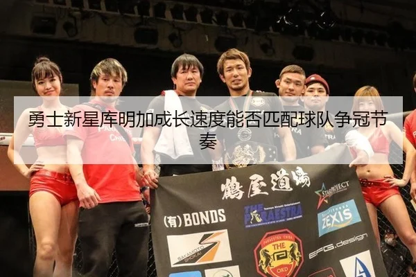yong-shi-xin-xing-ku-ming-jia-cheng-zhang-su-du-neng-fou-pi-pei-qiu-dui-zheng-guan-jie-zou-2-485.jpg